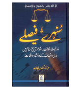Sunhary Faisley (Urdu)